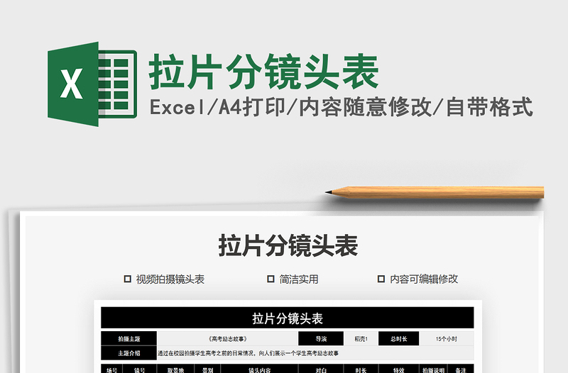 2021年拉片分鏡頭表