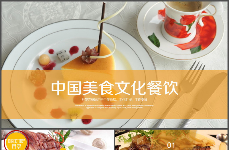 中國美食文化餐飲PPT模板