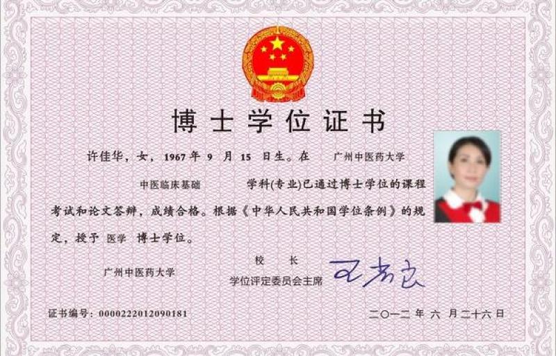 2021年博士學(xué)位證書圖片