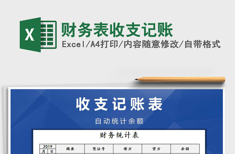 2021年財務(wù)表收支記賬