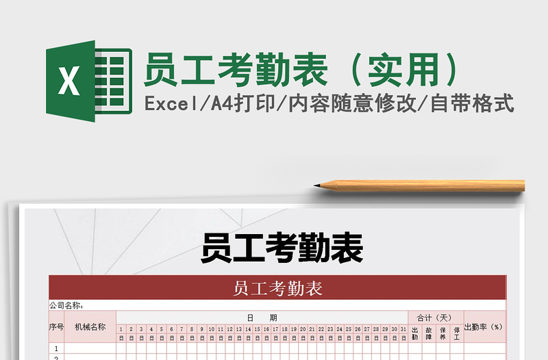2021年員工考勤表（實用）