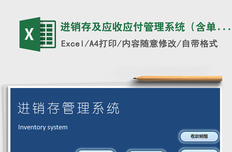 2021年進銷存及應收應付管理系統（含單據與客戶對賬）