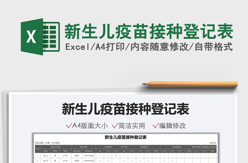 2021新生兒疫苗接種登記表免費下載
