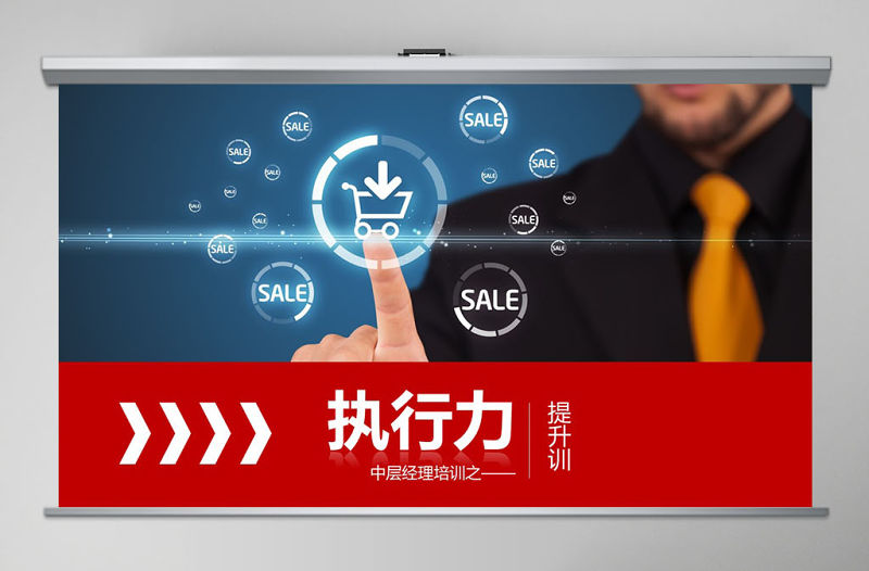 企業(yè)管理培訓(xùn)執(zhí)行力洞察力ppt