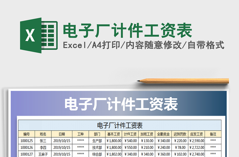 2021年電子廠計件工資表