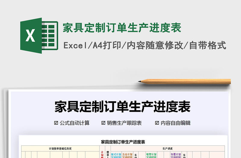 2021年家具定制訂單生產(chǎn)進(jìn)度表