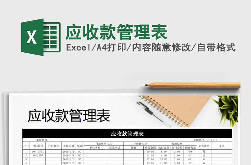 2021年應(yīng)收款管理表