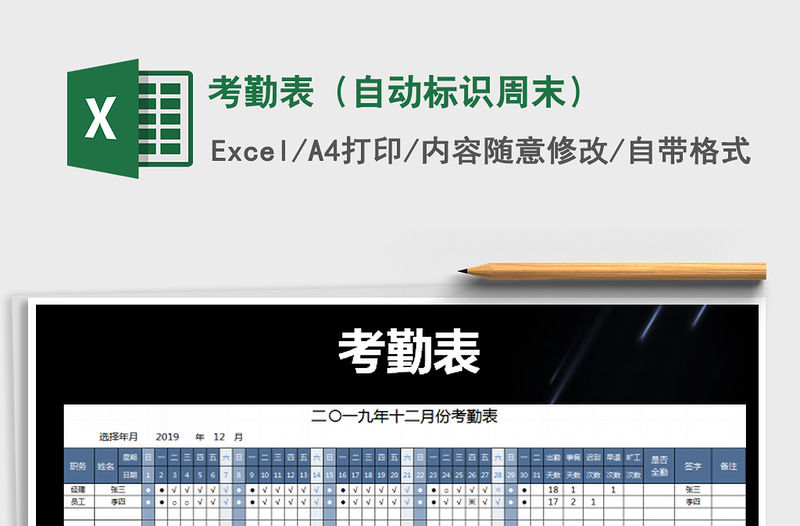 2021年考勤表（自動(dòng)標(biāo)識(shí)周末）