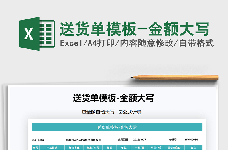 2021年送貨單模板-金額大寫