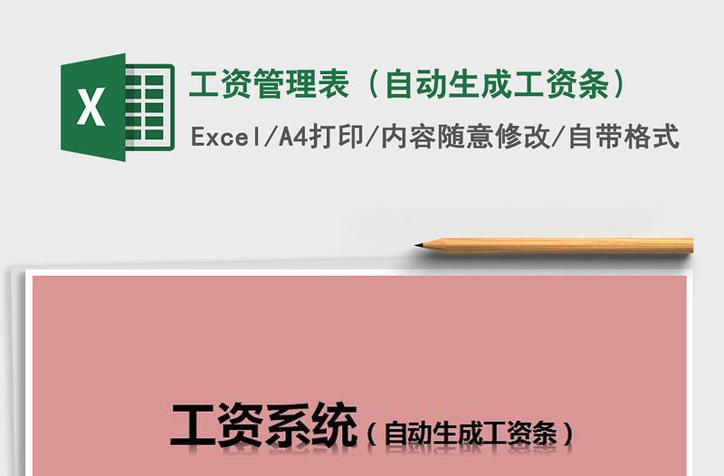 2021年工資管理表（自動生成工資條）