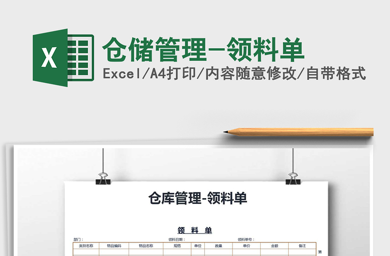 2021年倉儲管理-領(lǐng)料單