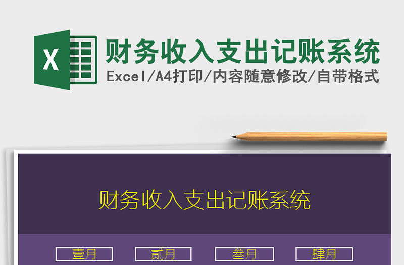 2021年財務收入支出記賬系統