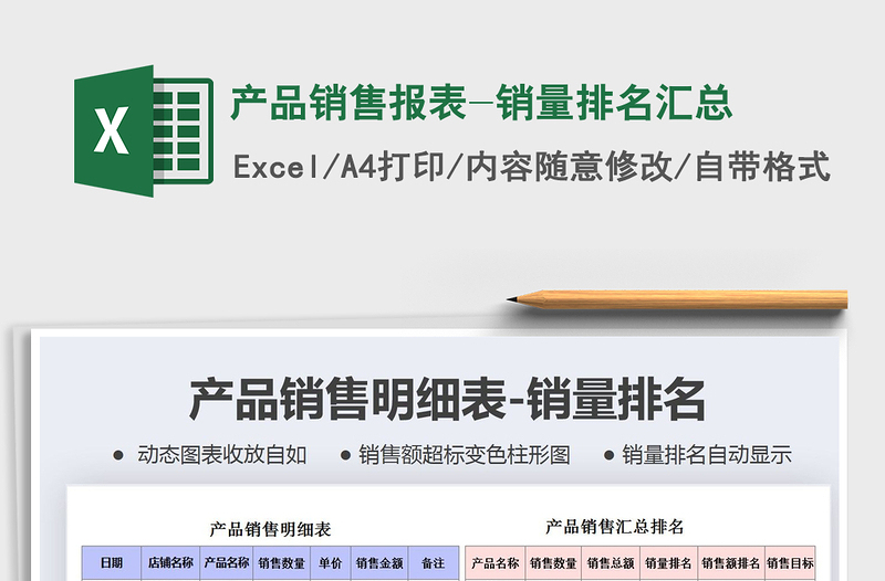 2021年產(chǎn)品銷售報表-銷量排名匯總