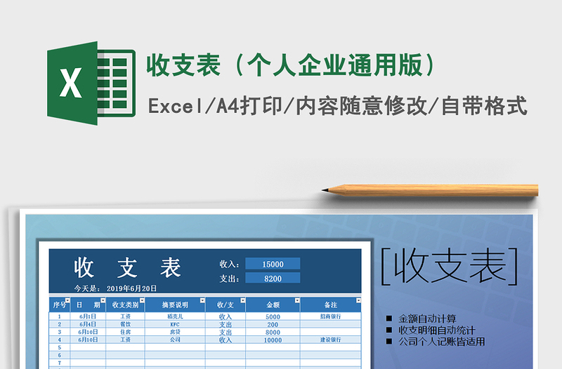 2021年收支表（个人企业通用版）