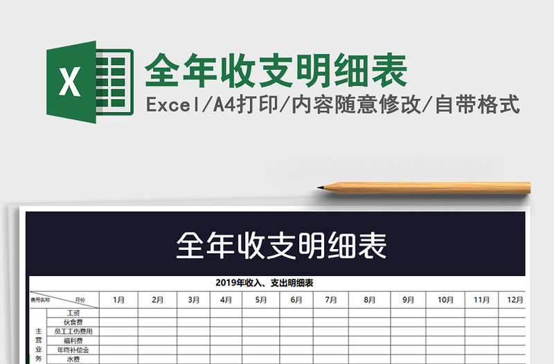 2021年全年收支明細(xì)表