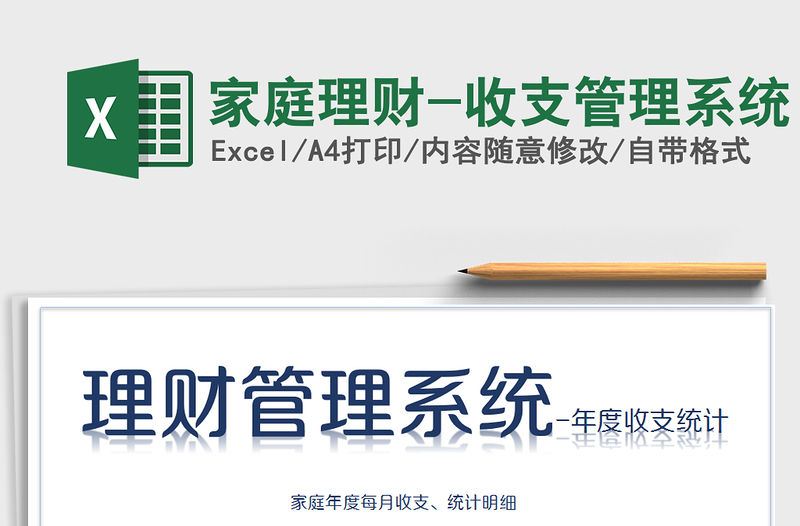 2021年家庭理財-收支管理系統