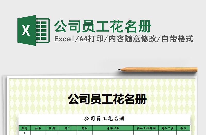 2022年公司員工花名冊