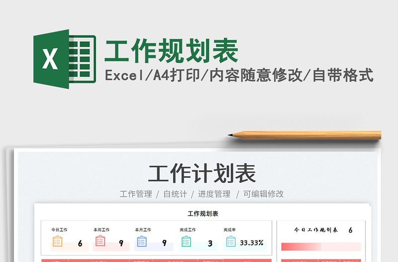 2022工作規(guī)劃表免費(fèi)下載