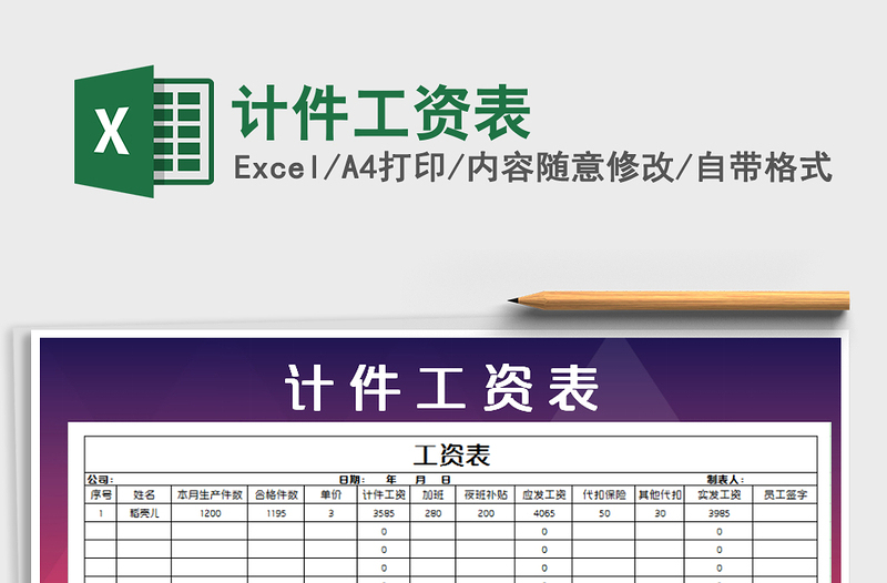 2021年計(jì)件工資表