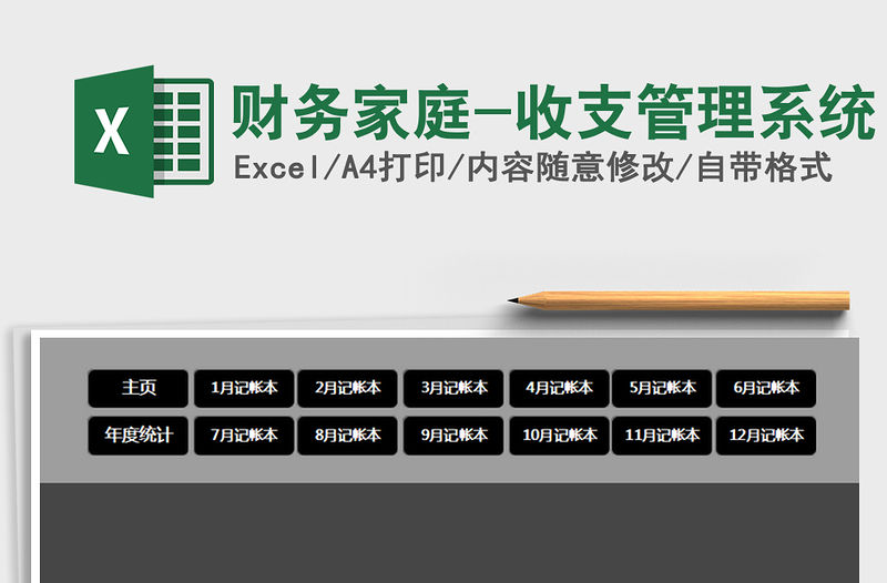 2021年財務家庭-收支管理系統