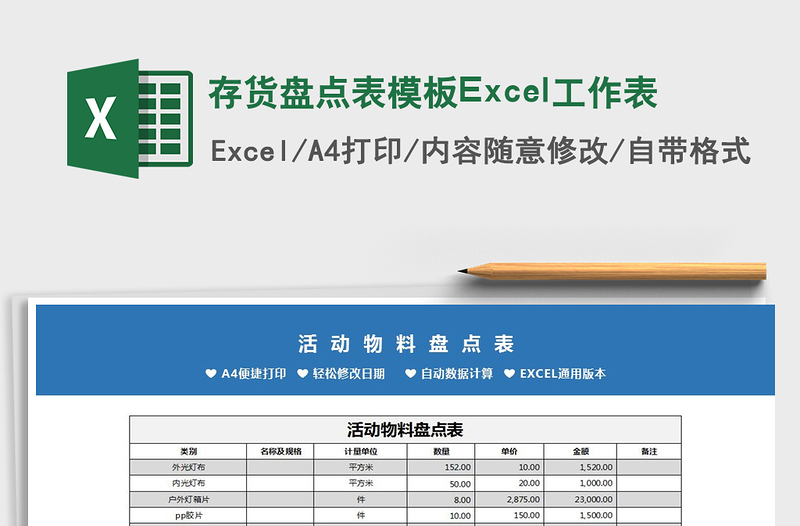2022存貨盤(pán)點(diǎn)表模板Excel工作表免費(fèi)下載