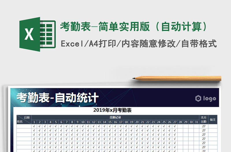 2022年考勤表-簡單實用版（自動計算）