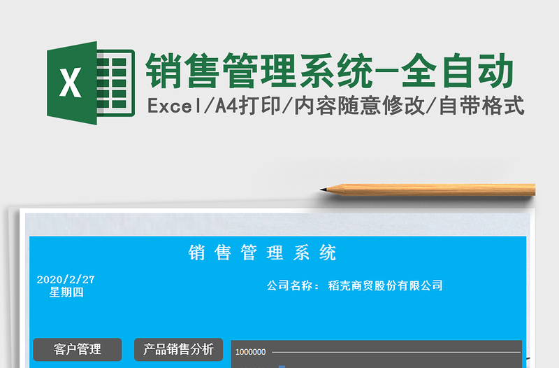 2021年銷售管理系統(tǒng)-全自動