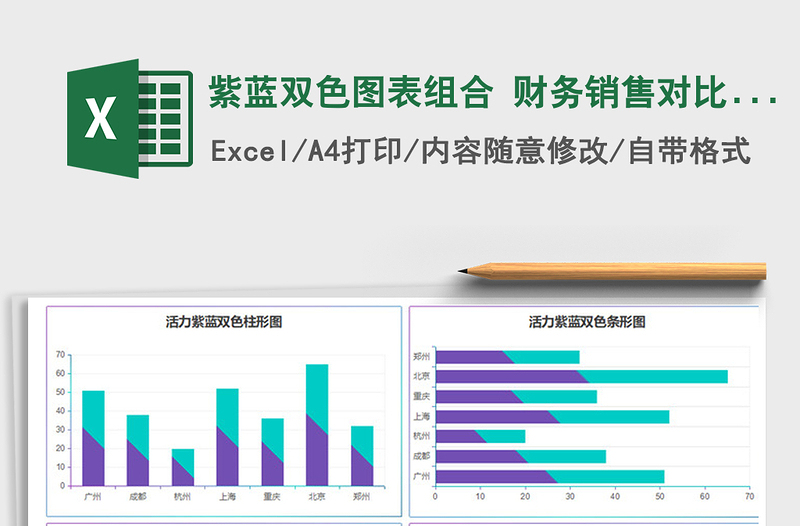 2021年紫蓝双色图表组合 财务销售对比占比分析免费下载