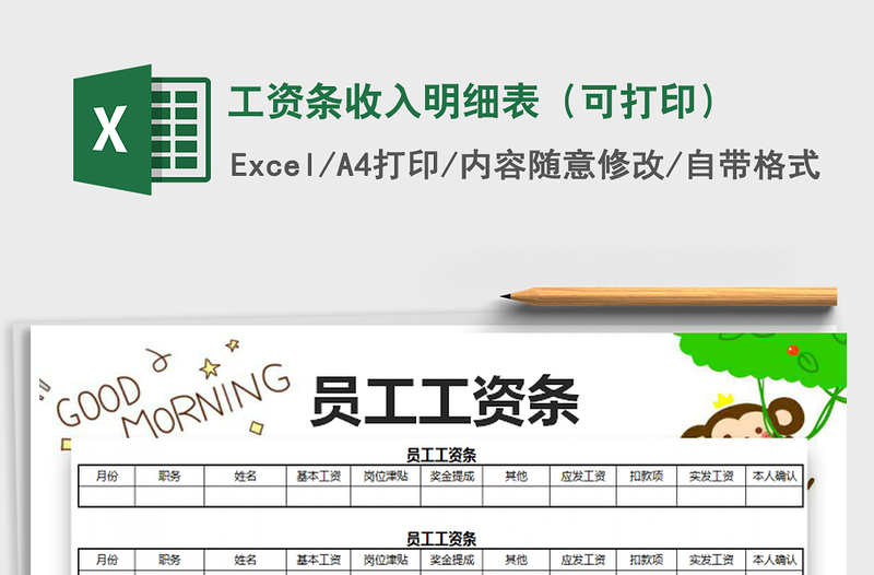 2022工資條收入明細(xì)表(可打?。┟赓M下載