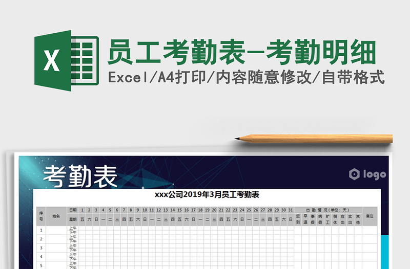 2021年員工考勤表-考勤明細免費下載