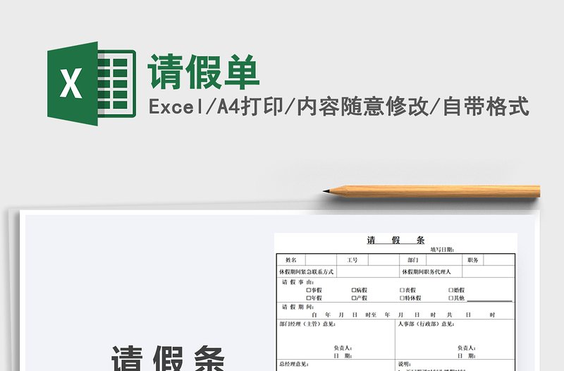 2022请假单免费下载