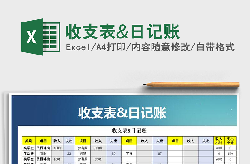 2021年收支表&日記賬