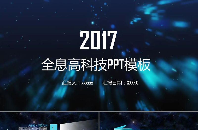 3D全息人像商務科技動態PPT模板