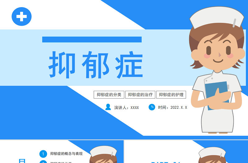 2022抑郁癥PPT創意簡約醫療風關愛生命健康醫學通用PPT模板