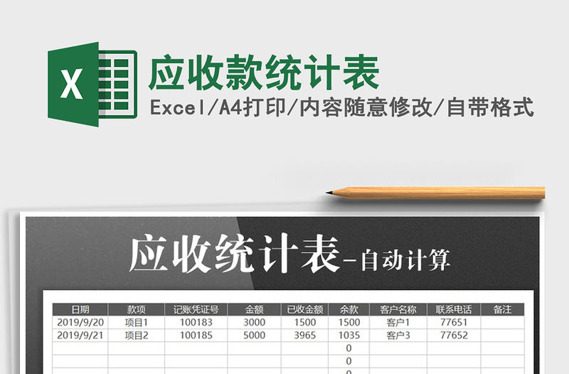 2022年應收款統(tǒng)計表