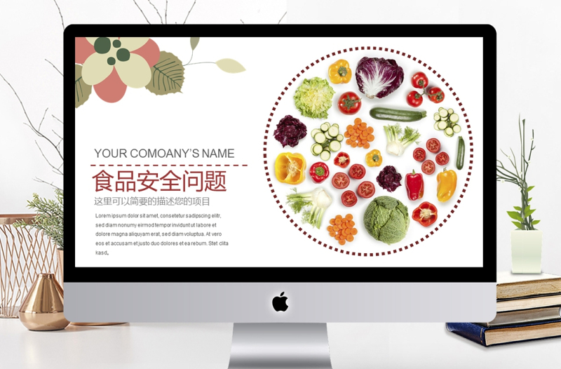 2017年創(chuàng)意食品安全問(wèn)題PPT模板