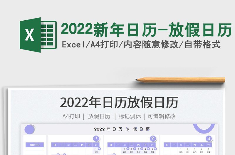 2022新年日歷-放假日歷