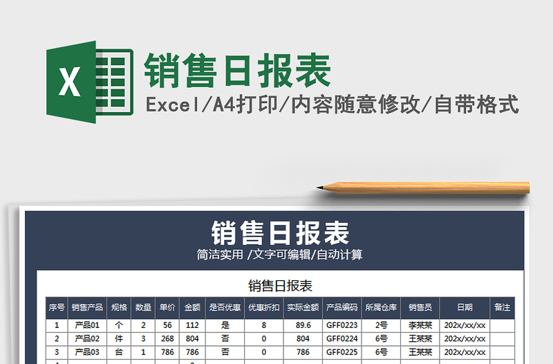 2021年銷售日?qǐng)?bào)表