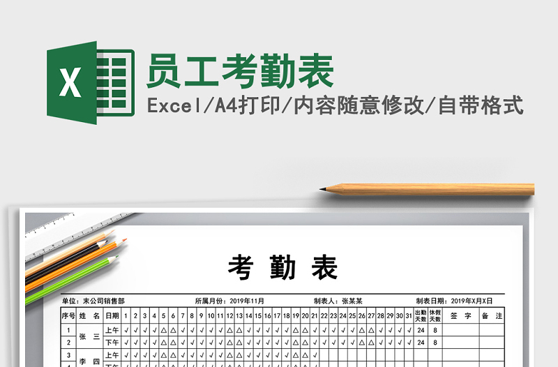 2021年員工考勤表