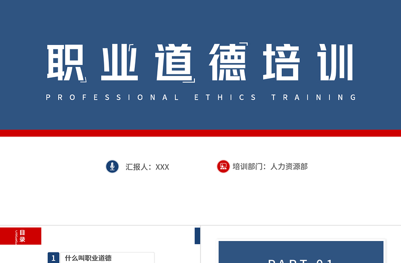 綠色簡約職業(yè)道德培訓(xùn)PPT模板宣傳PPT動(dòng)態(tài)PPT
