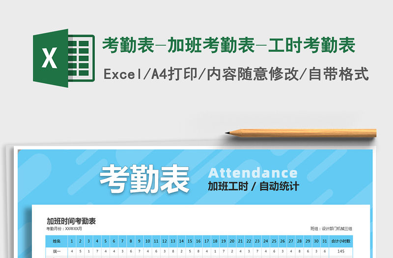 2021年考勤表-加班考勤表-工時考勤表