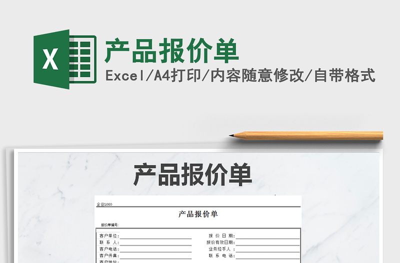 2021年產(chǎn)品報價單