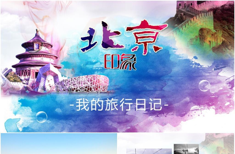 高端時(shí)尚旅行攝影相冊(cè)ppt