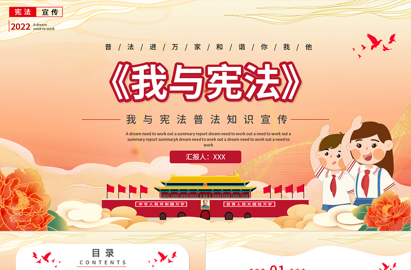 我與憲法PPT卡通國(guó)潮風(fēng)憲法基礎(chǔ)知識(shí)及生活中的違憲案例普法知識(shí)宣傳教育課件