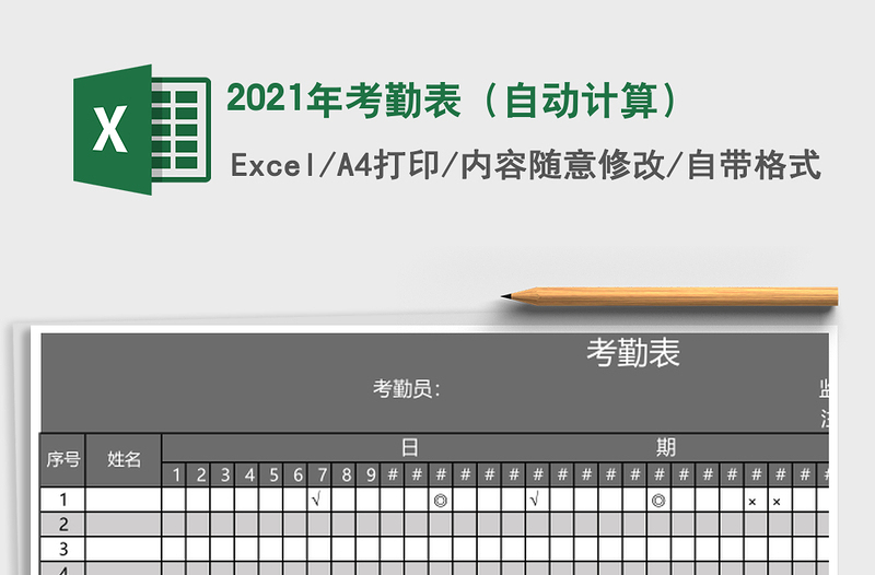 2021年考勤表（自動計算）