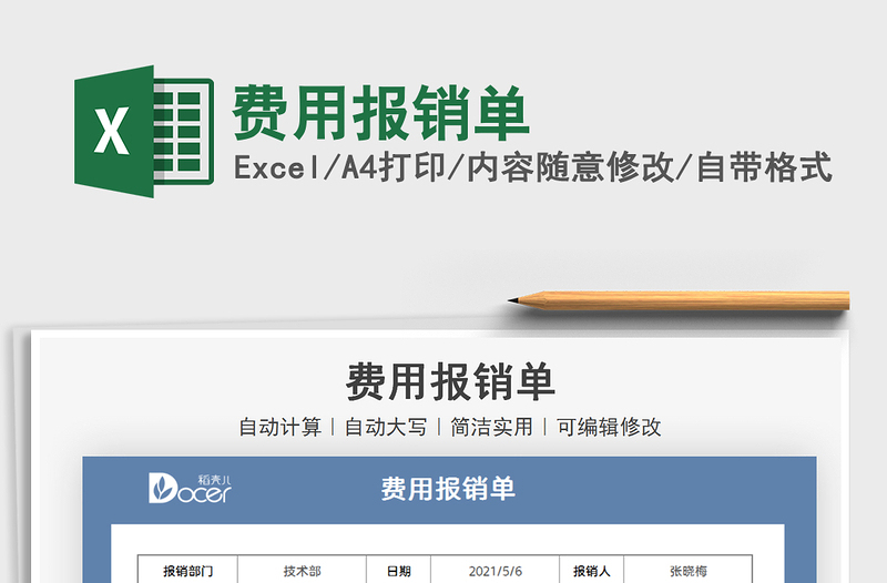 2022費(fèi)用報(bào)銷單免費(fèi)下載