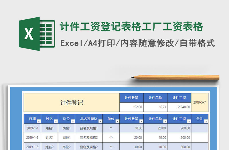 2021年计件工资登记表格工厂工资表格