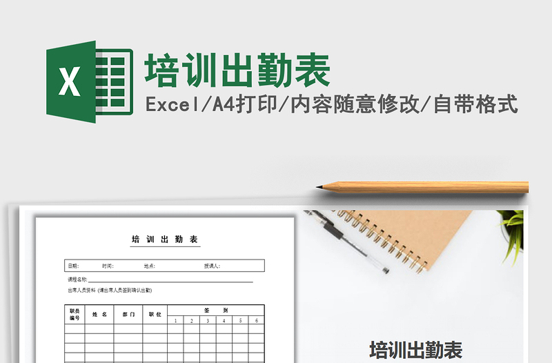 2021年培訓出勤表
