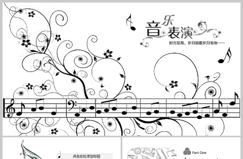 簡約音樂表演工作匯報總結(jié)PPT模板