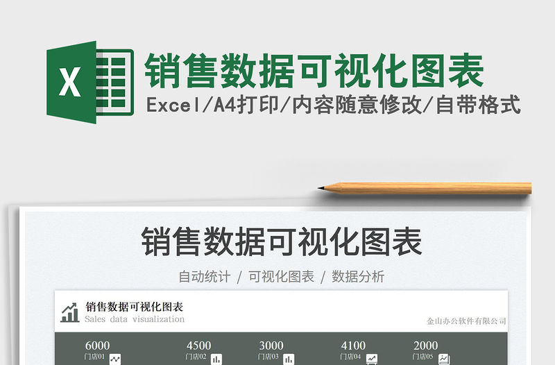 銷售數(shù)據(jù)可視化圖表